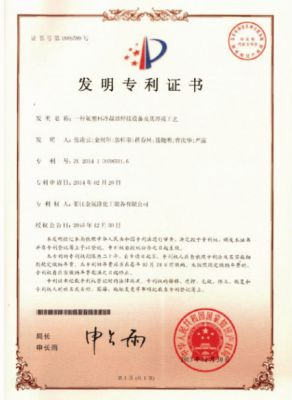 专利证书