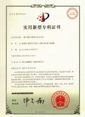专利证书