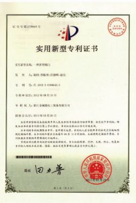 The patent certificate