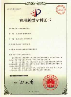 专利证书