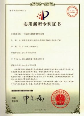 The patent certificate